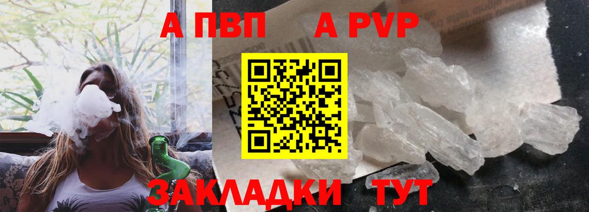 Альфа ПВП Crystall  Alpha PVP крисы CK  A PVP Соль  цена наркотик  Вход с VPN  Лысьва 