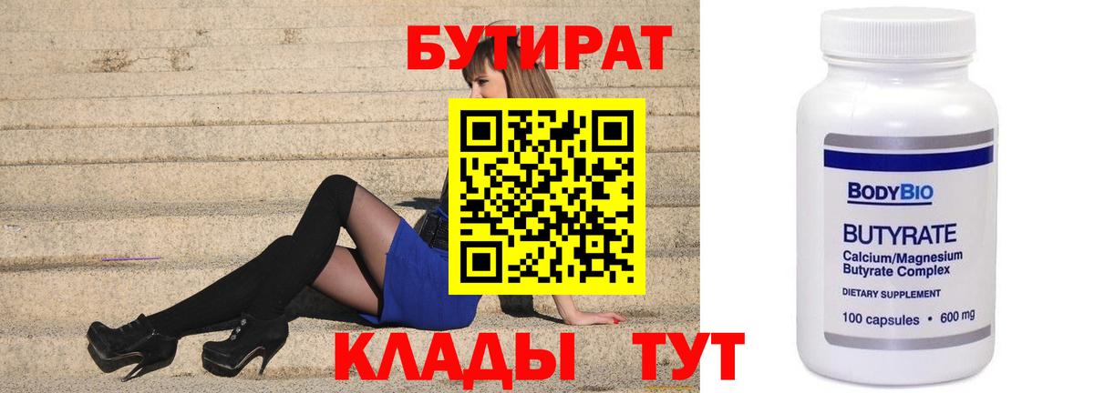 Лысьва  Бутират 99%  Вход с VPN 
