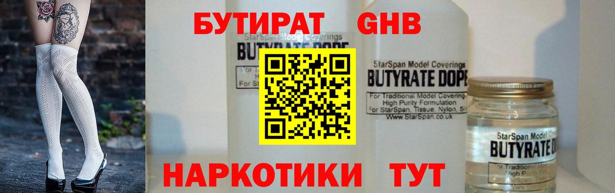 Бутират буратино Лысьва