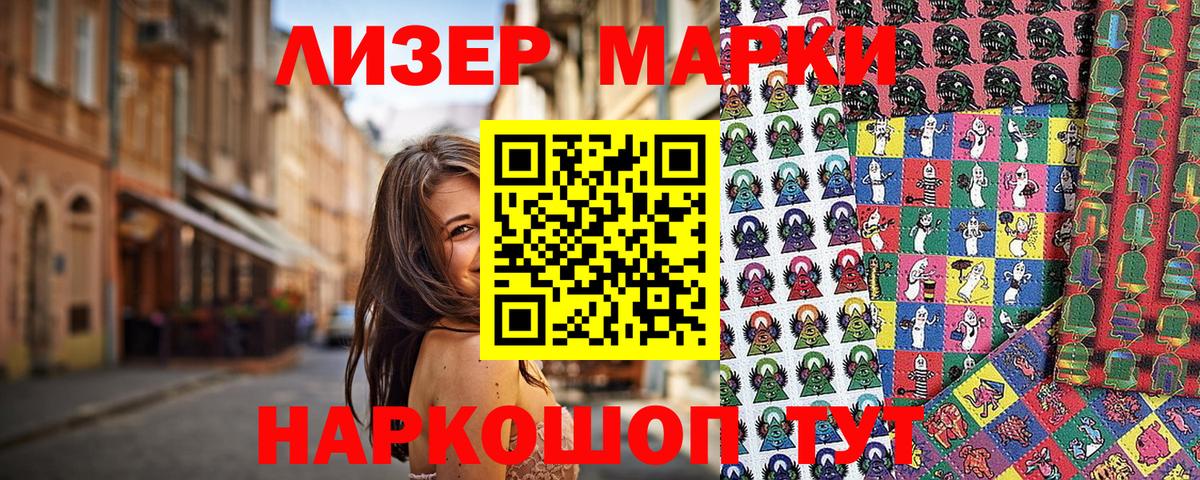 Марки NBOMe 1,5мг Лысьва